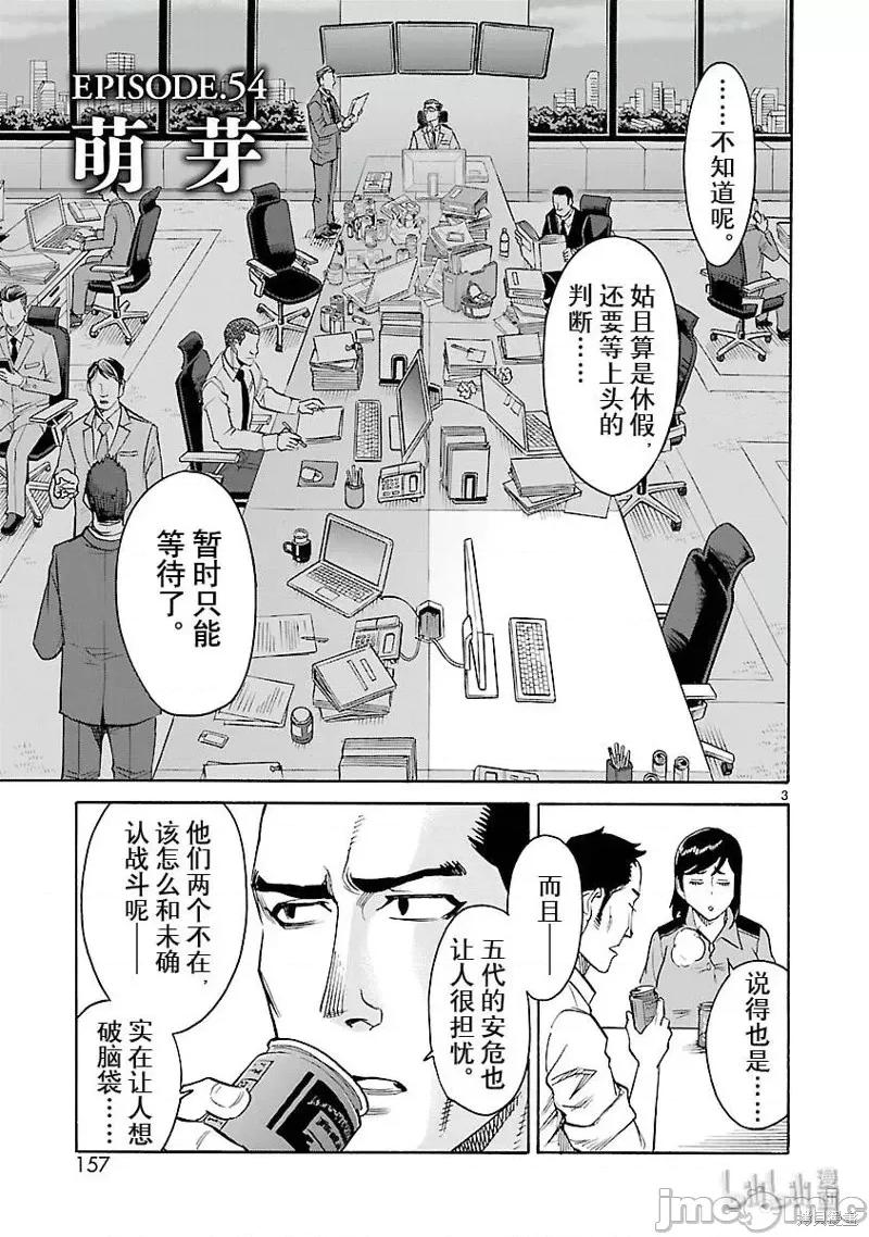假面骑士空我 假面骑士空我 第54话.zip 第3页
