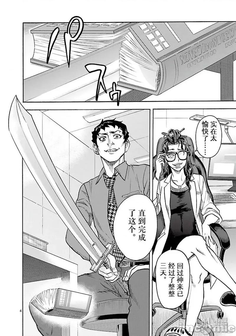假面骑士空我 假面骑士空我 第54话.zip 第4页