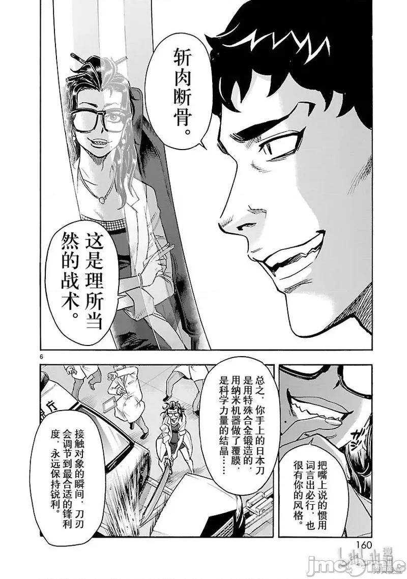 假面骑士空我 假面骑士空我 第54话.zip 第6页