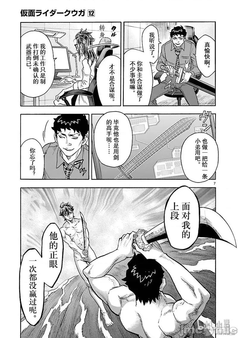 假面骑士空我 假面骑士空我 第54话.zip 第7页