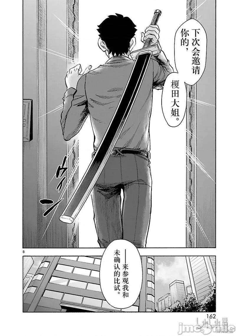 假面骑士空我 假面骑士空我 第54话.zip 第8页