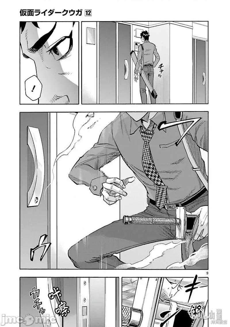 假面骑士空我 假面骑士空我 第54话.zip 第9页