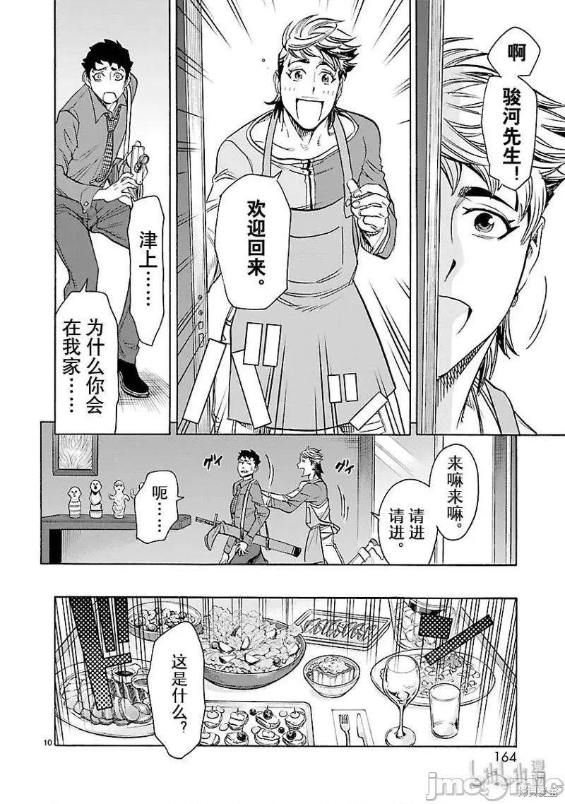 假面骑士空我 假面骑士空我 第54话.zip 第10页