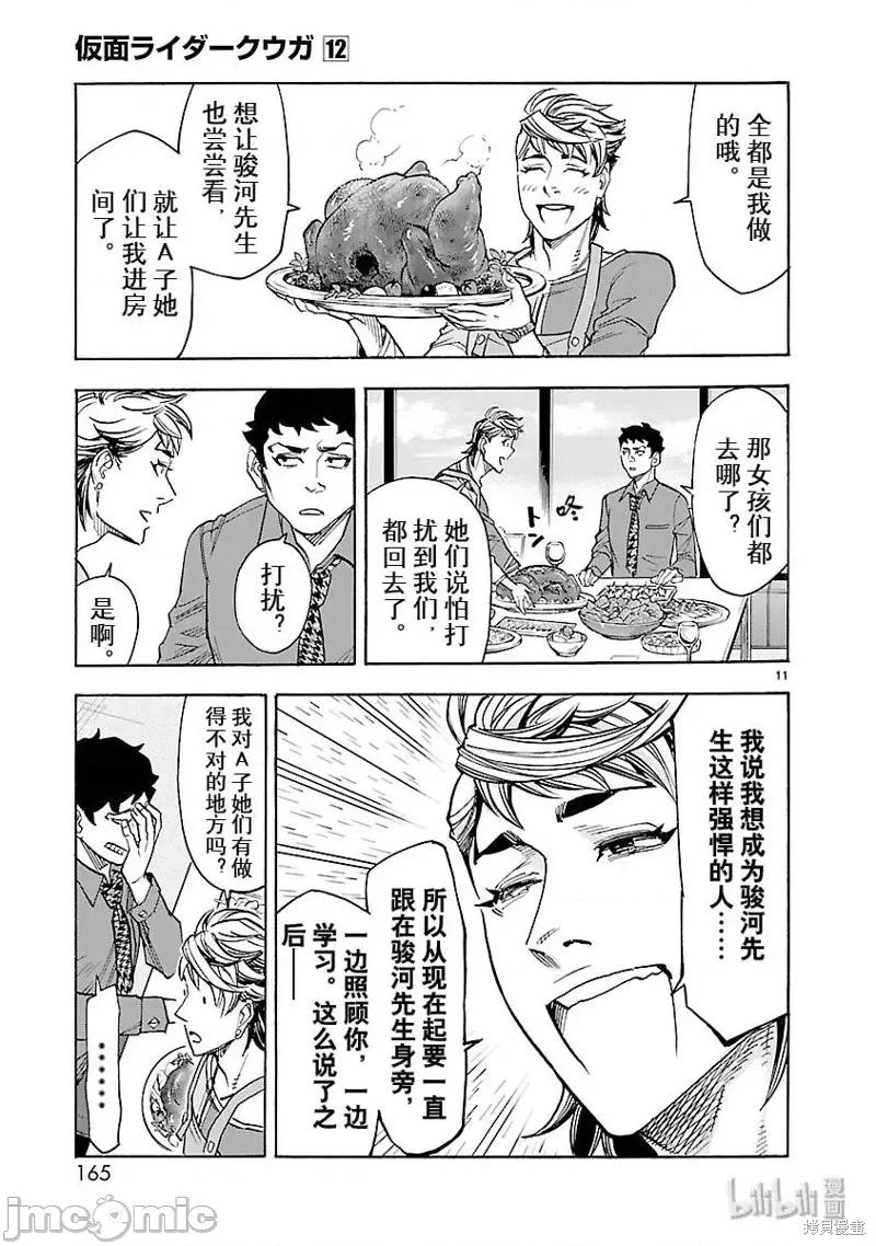 假面骑士空我 假面骑士空我 第54话.zip 第11页