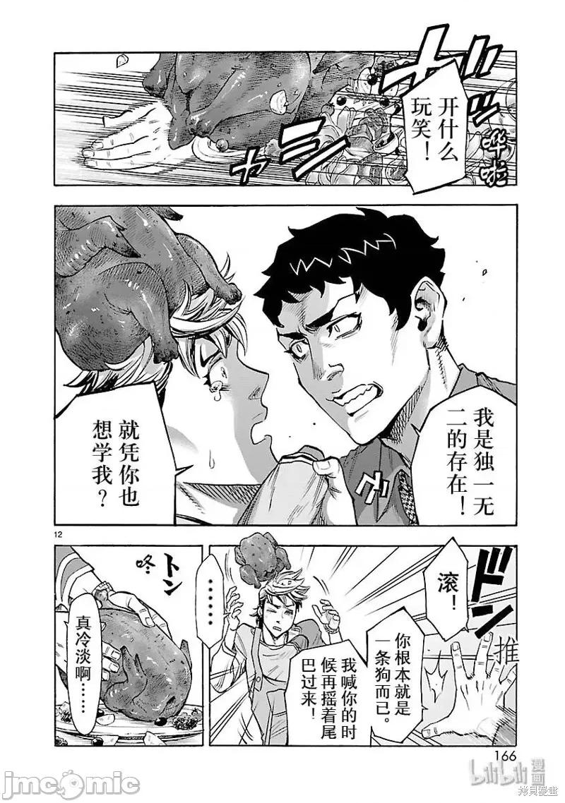 假面骑士空我 假面骑士空我 第54话.zip 第12页