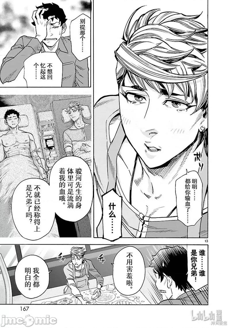 假面骑士空我 假面骑士空我 第54话.zip 第13页