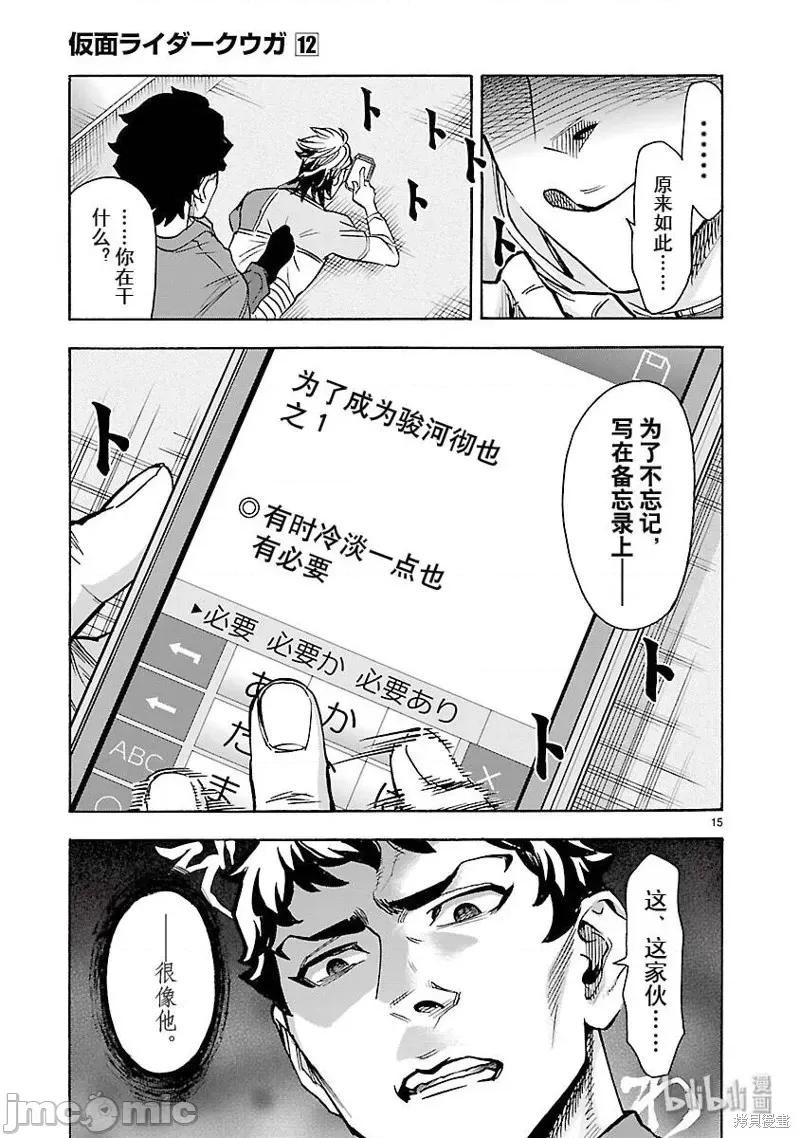 假面骑士空我 假面骑士空我 第54话.zip 第15页