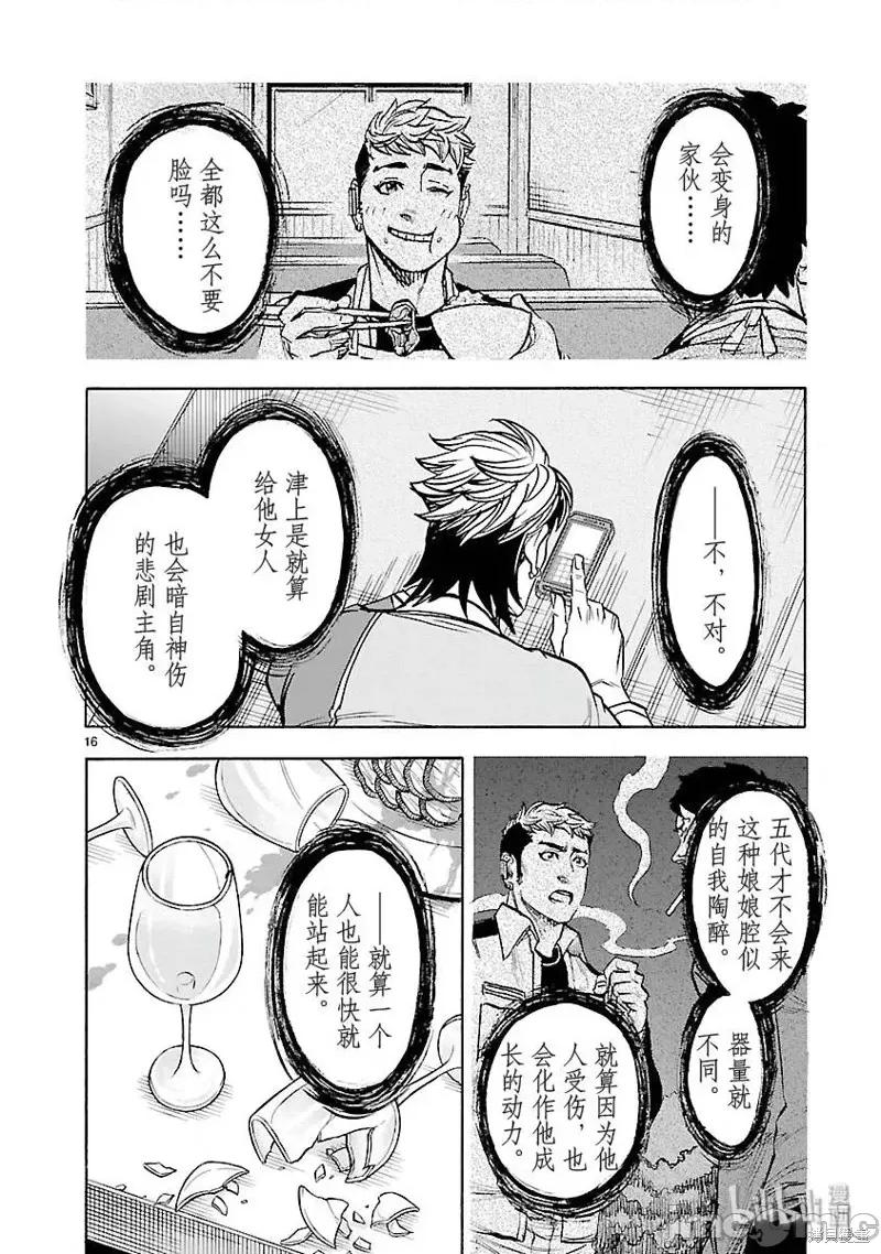 假面骑士空我 假面骑士空我 第54话.zip 第16页