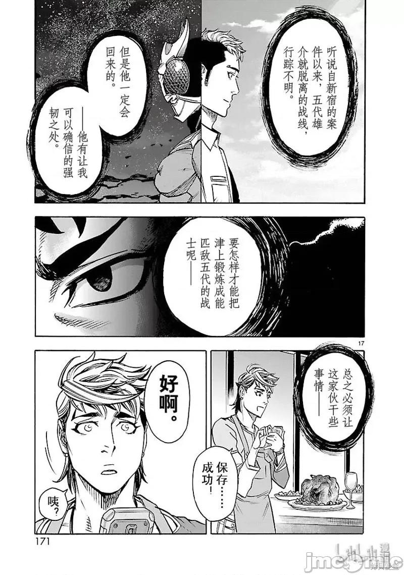假面骑士空我 假面骑士空我 第54话.zip 第17页