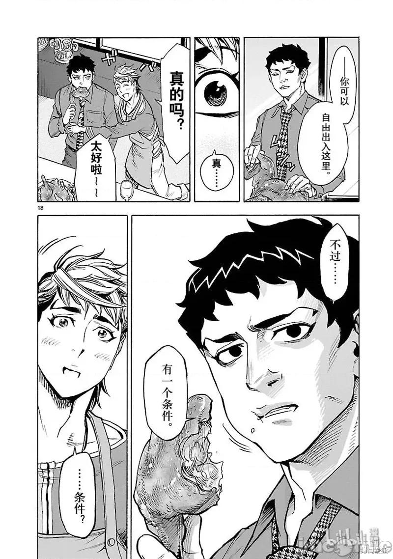 假面骑士空我 假面骑士空我 第54话.zip 第18页