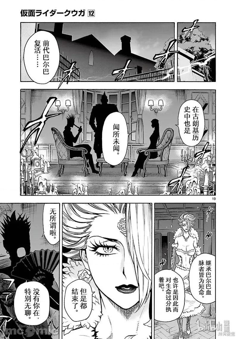 假面骑士空我 假面骑士空我 第54话.zip 第19页