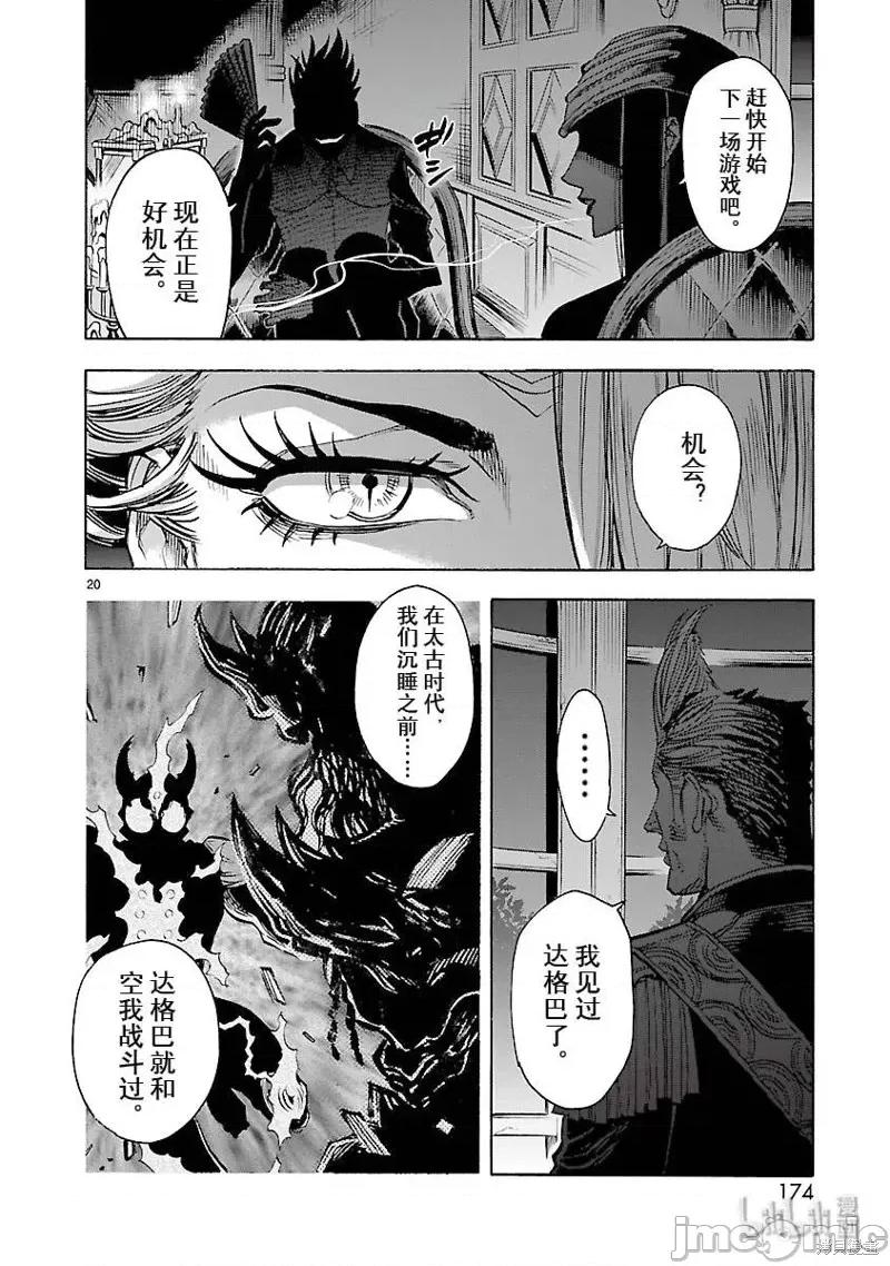 假面骑士空我 假面骑士空我 第54话.zip 第20页