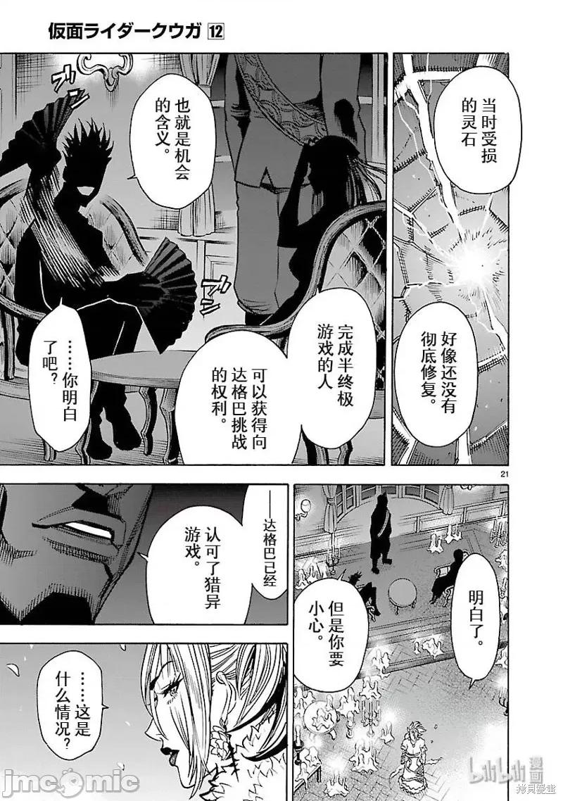 假面骑士空我 假面骑士空我 第54话.zip 第21页