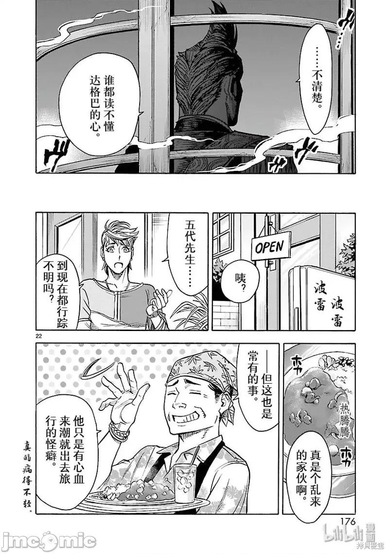 假面骑士空我 假面骑士空我 第54话.zip 第22页