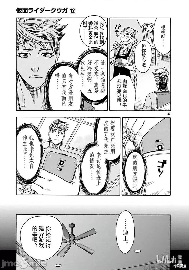 假面骑士空我 假面骑士空我 第54话.zip 第23页