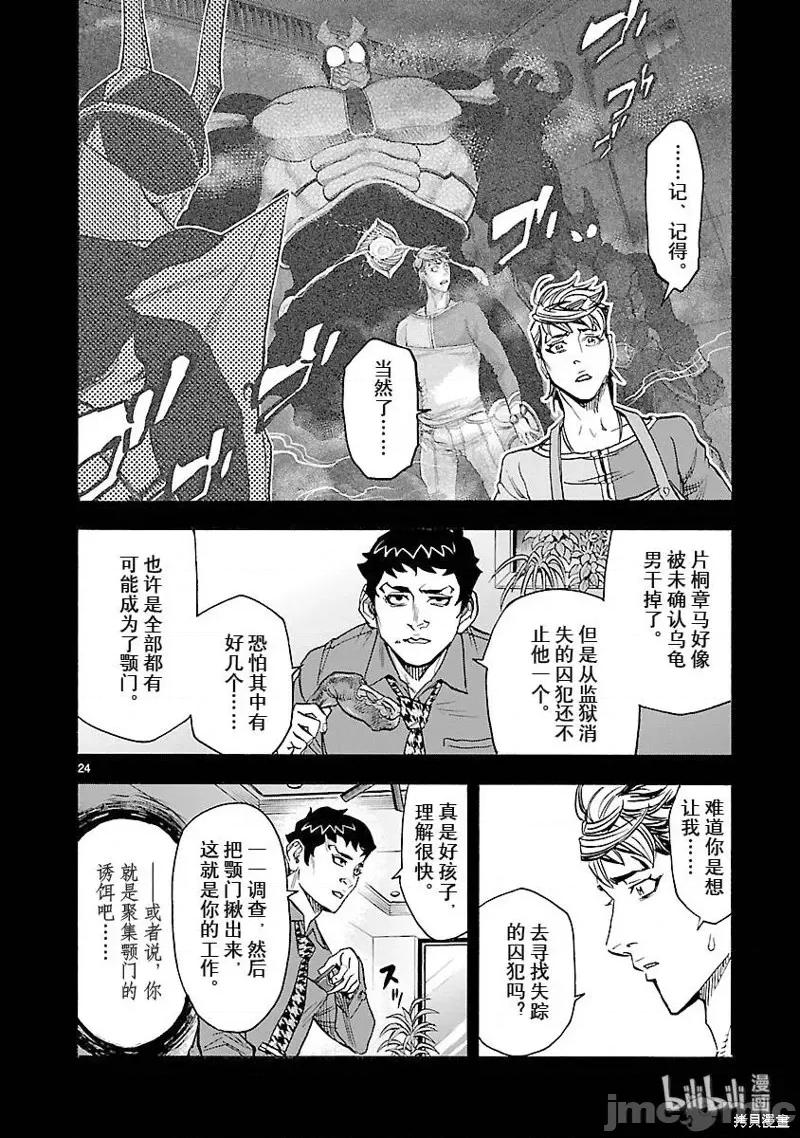 假面骑士空我 假面骑士空我 第54话.zip 第24页