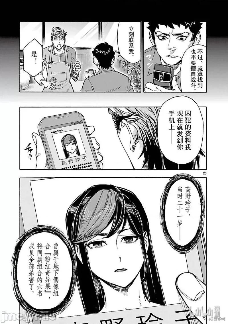 假面骑士空我 假面骑士空我 第54话.zip 第25页