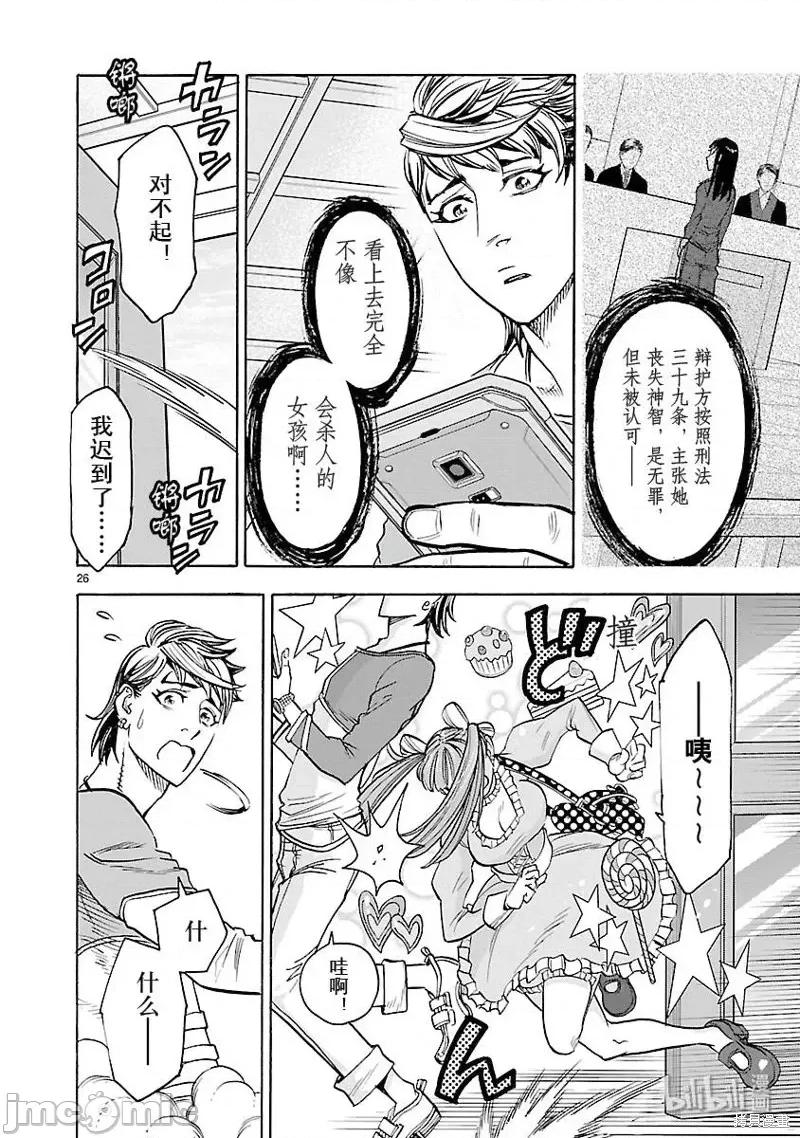 假面骑士空我 假面骑士空我 第54话.zip 第26页