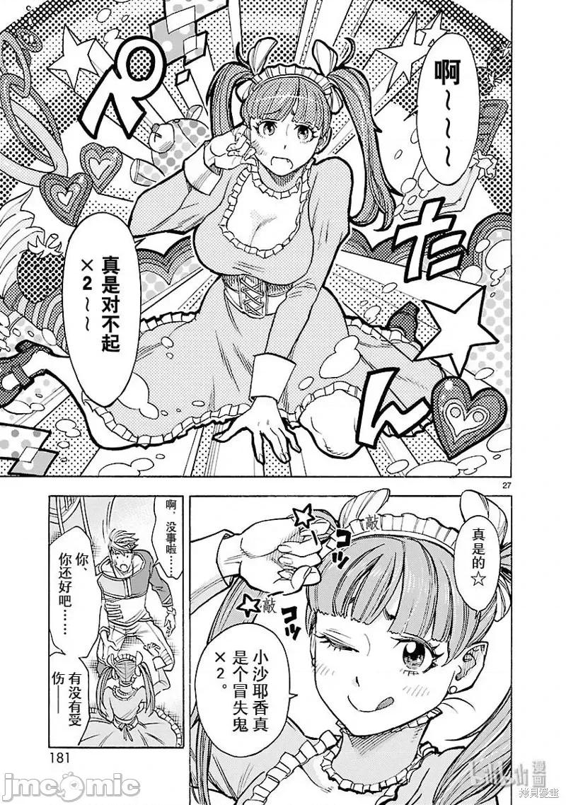 假面骑士空我 假面骑士空我 第54话.zip 第27页
