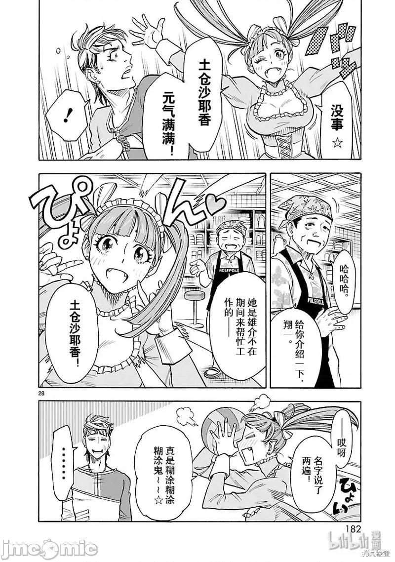 假面骑士空我 假面骑士空我 第54话.zip 第28页