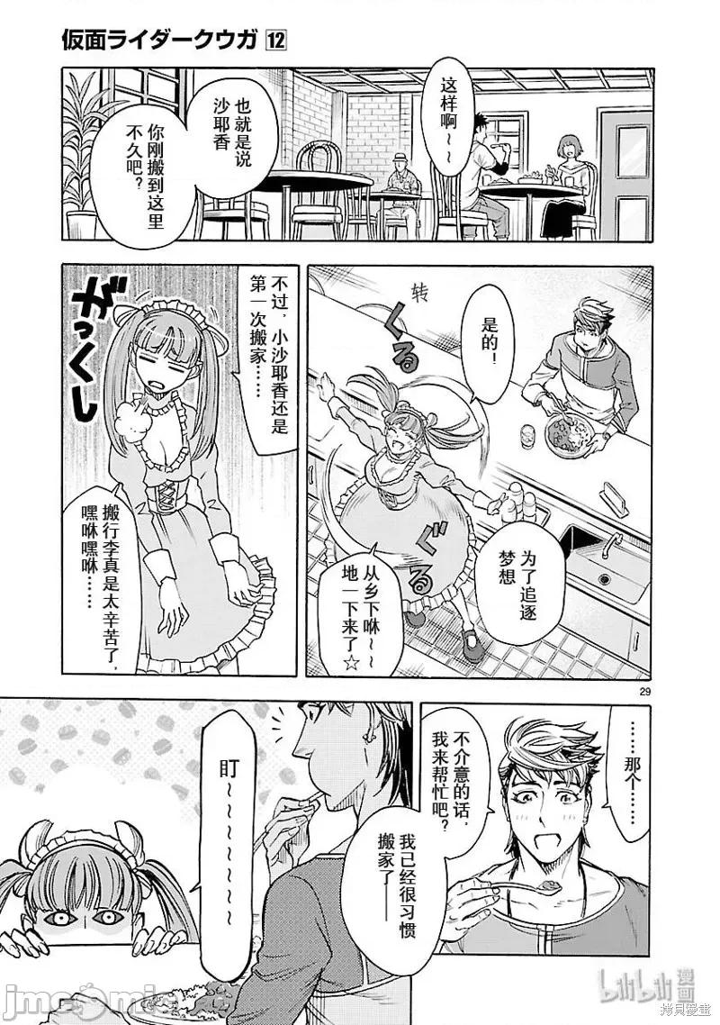 假面骑士空我 假面骑士空我 第54话.zip 第29页