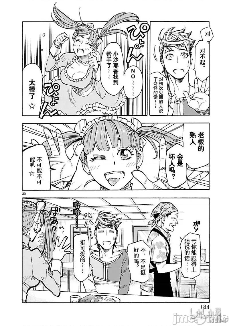 假面骑士空我 假面骑士空我 第54话.zip 第30页
