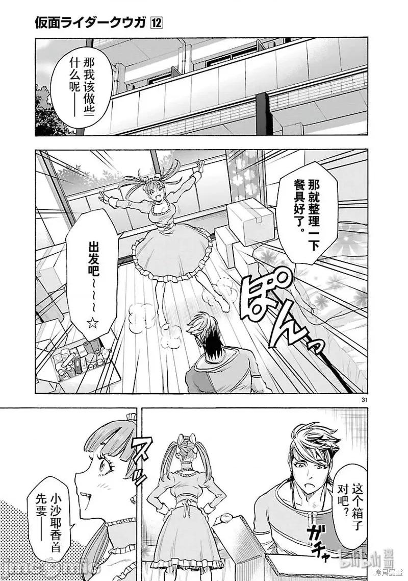 假面骑士空我 假面骑士空我 第54话.zip 第31页