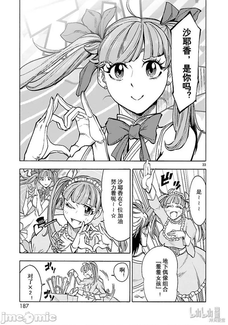 假面骑士空我 假面骑士空我 第54话.zip 第33页