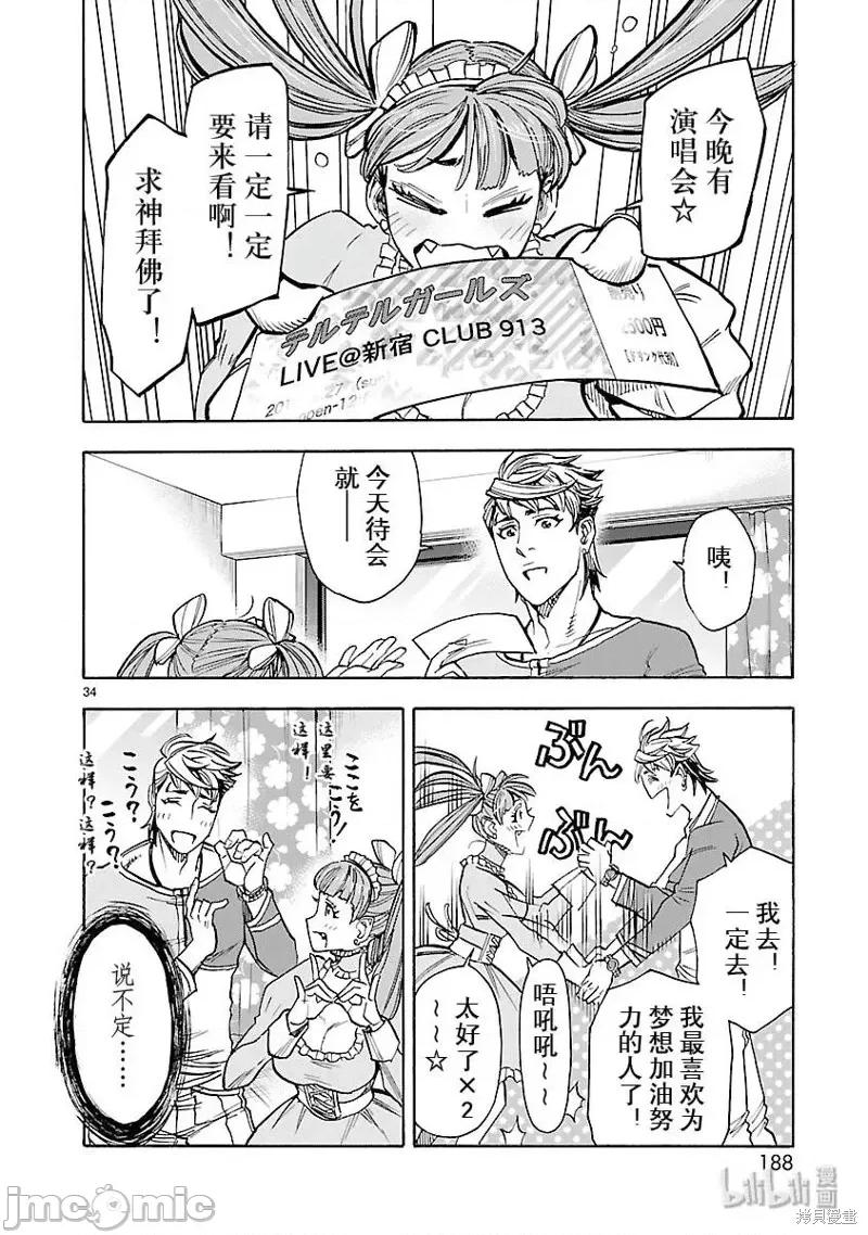 假面骑士空我 假面骑士空我 第54话.zip 第34页