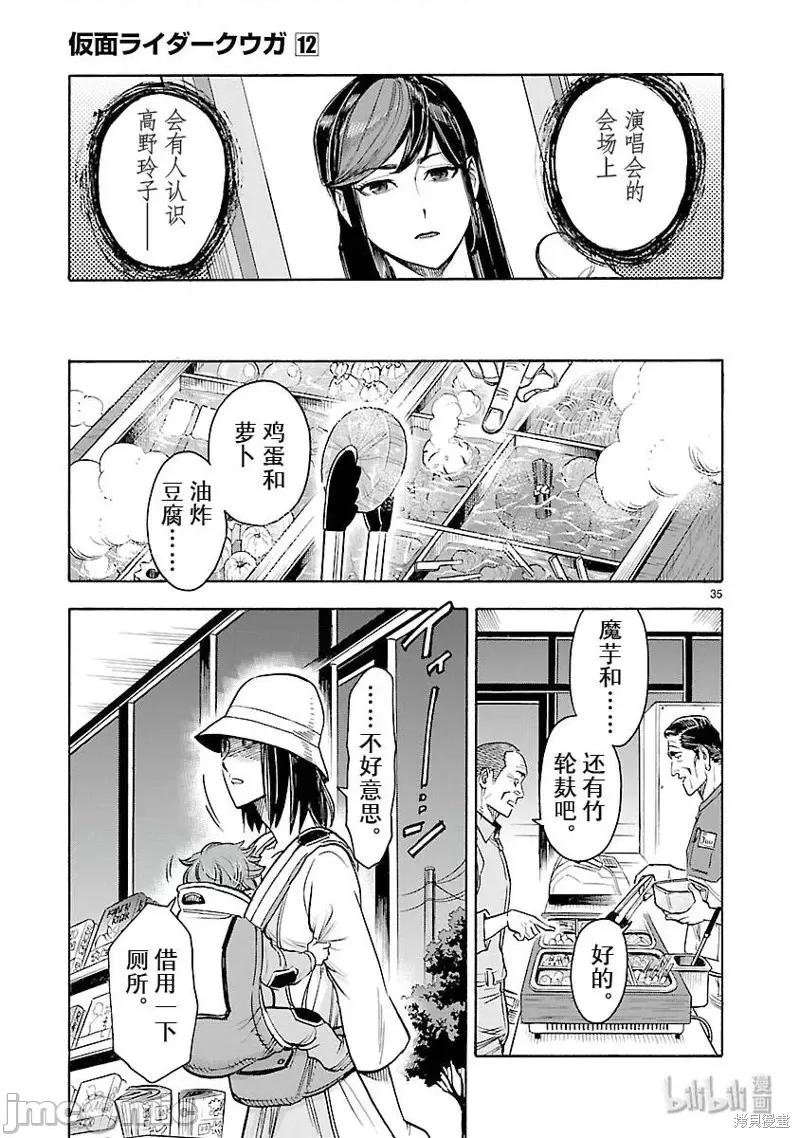 假面骑士空我 假面骑士空我 第54话.zip 第35页
