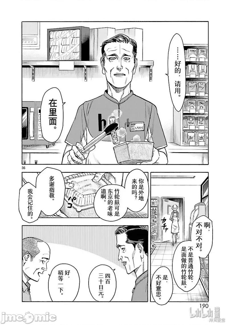 假面骑士空我 假面骑士空我 第54话.zip 第36页