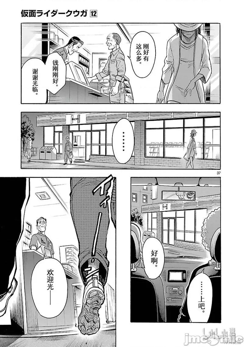 假面骑士空我 假面骑士空我 第54话.zip 第37页