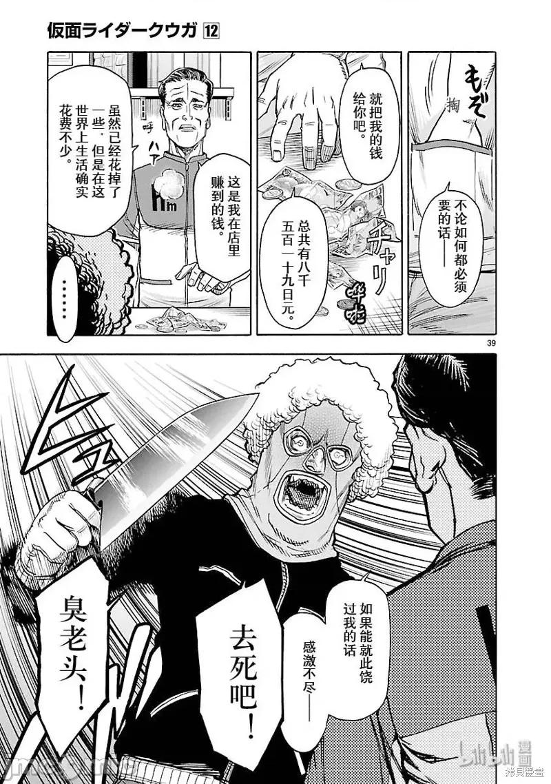 假面骑士空我 假面骑士空我 第54话.zip 第39页