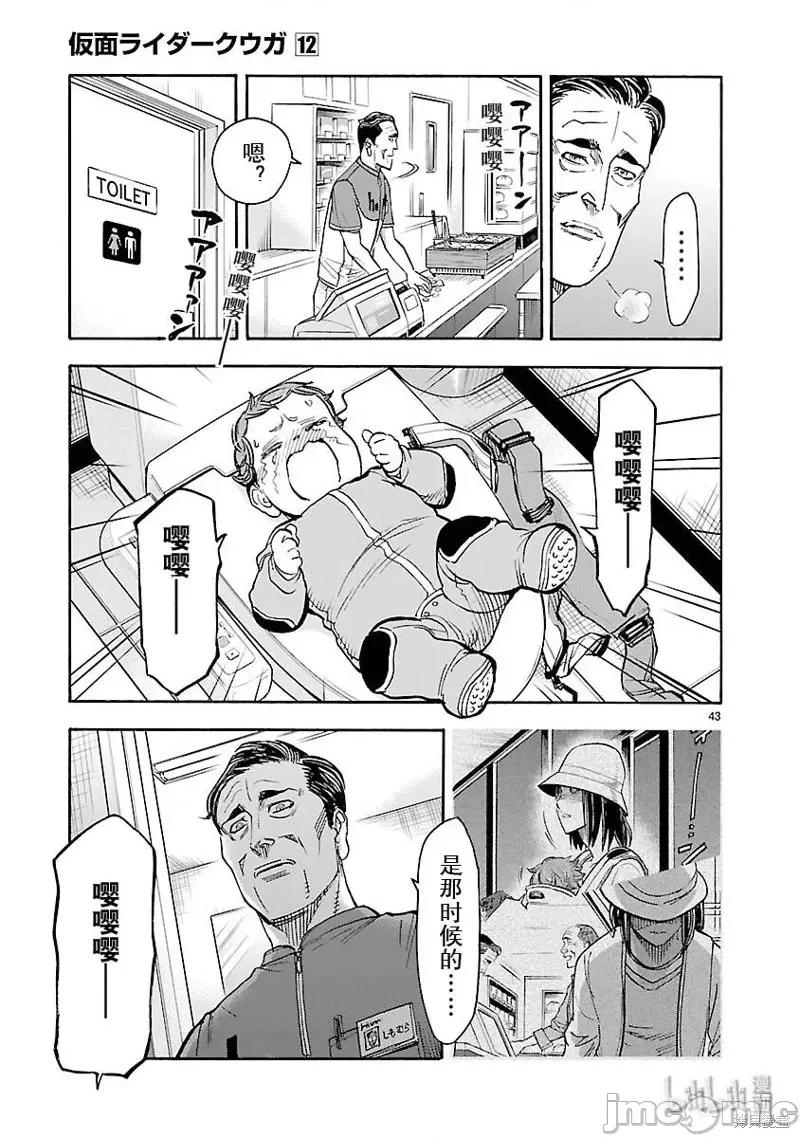 假面骑士空我 假面骑士空我 第54话.zip 第43页
