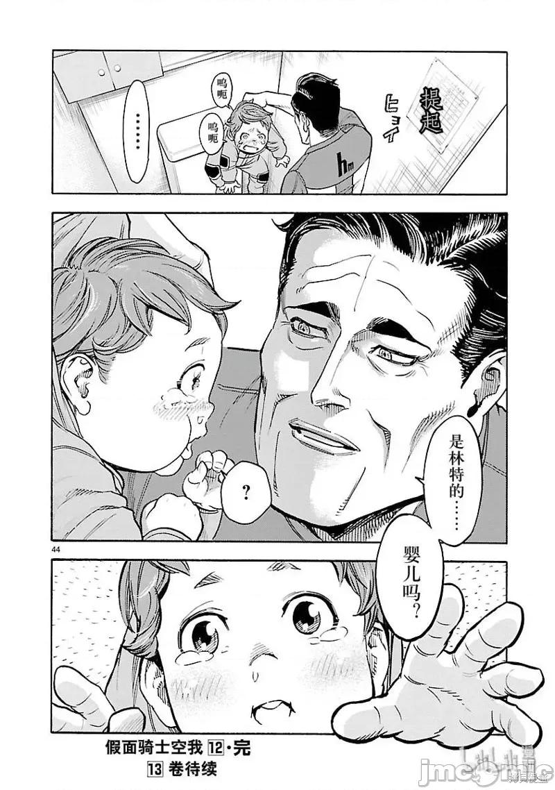 假面骑士空我 假面骑士空我 第54话.zip 第44页