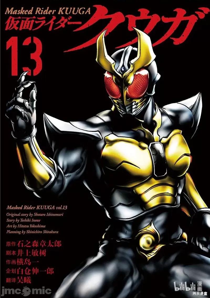 假面骑士空我 假面骑士空我 第55话.zip 第1页