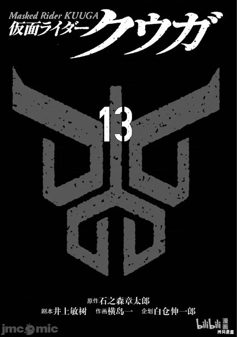 假面骑士空我 假面骑士空我 第55话.zip 第2页