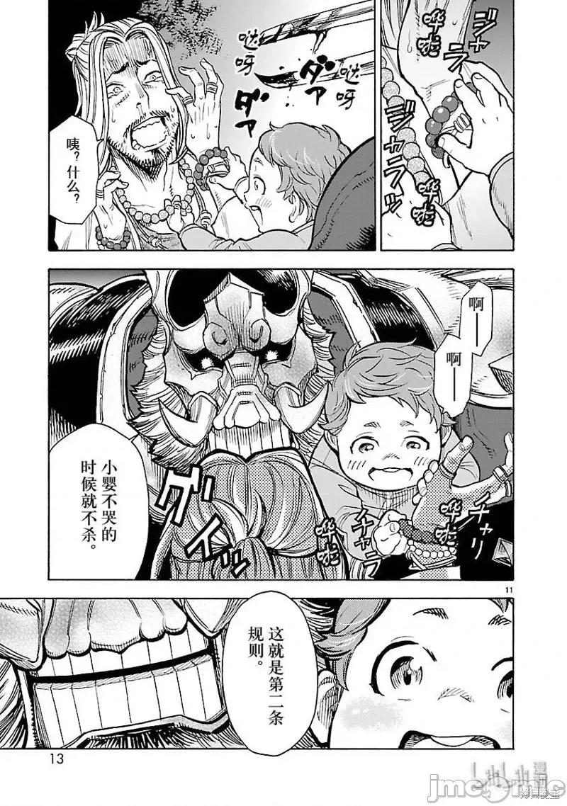 假面骑士空我 假面骑士空我 第55话.zip 第13页