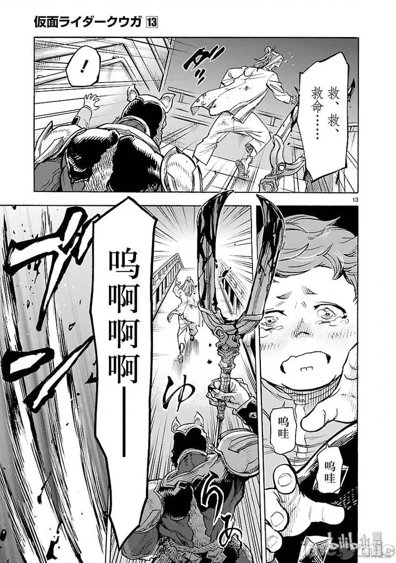 假面骑士空我 假面骑士空我 第55话.zip 第15页