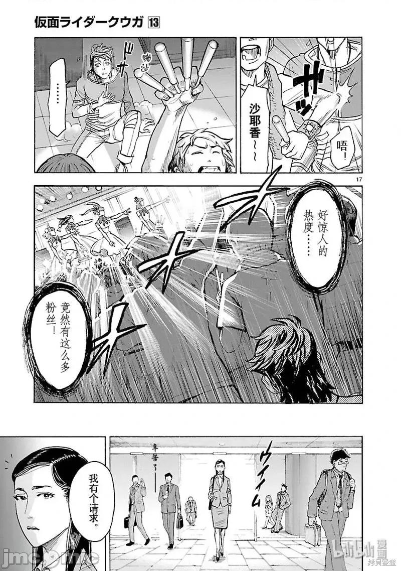 假面骑士空我 假面骑士空我 第55话.zip 第19页