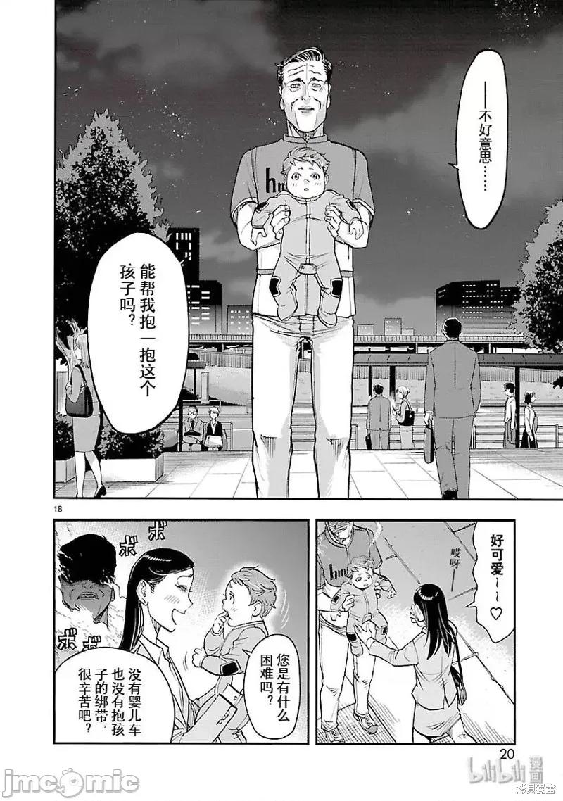 假面骑士空我 假面骑士空我 第55话.zip 第20页