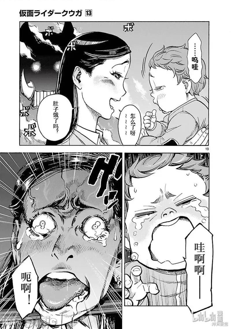 假面骑士空我 假面骑士空我 第55话.zip 第21页