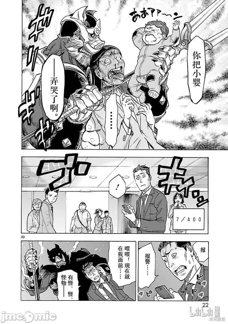 假面骑士空我 假面骑士空我 第55话.zip 第22页