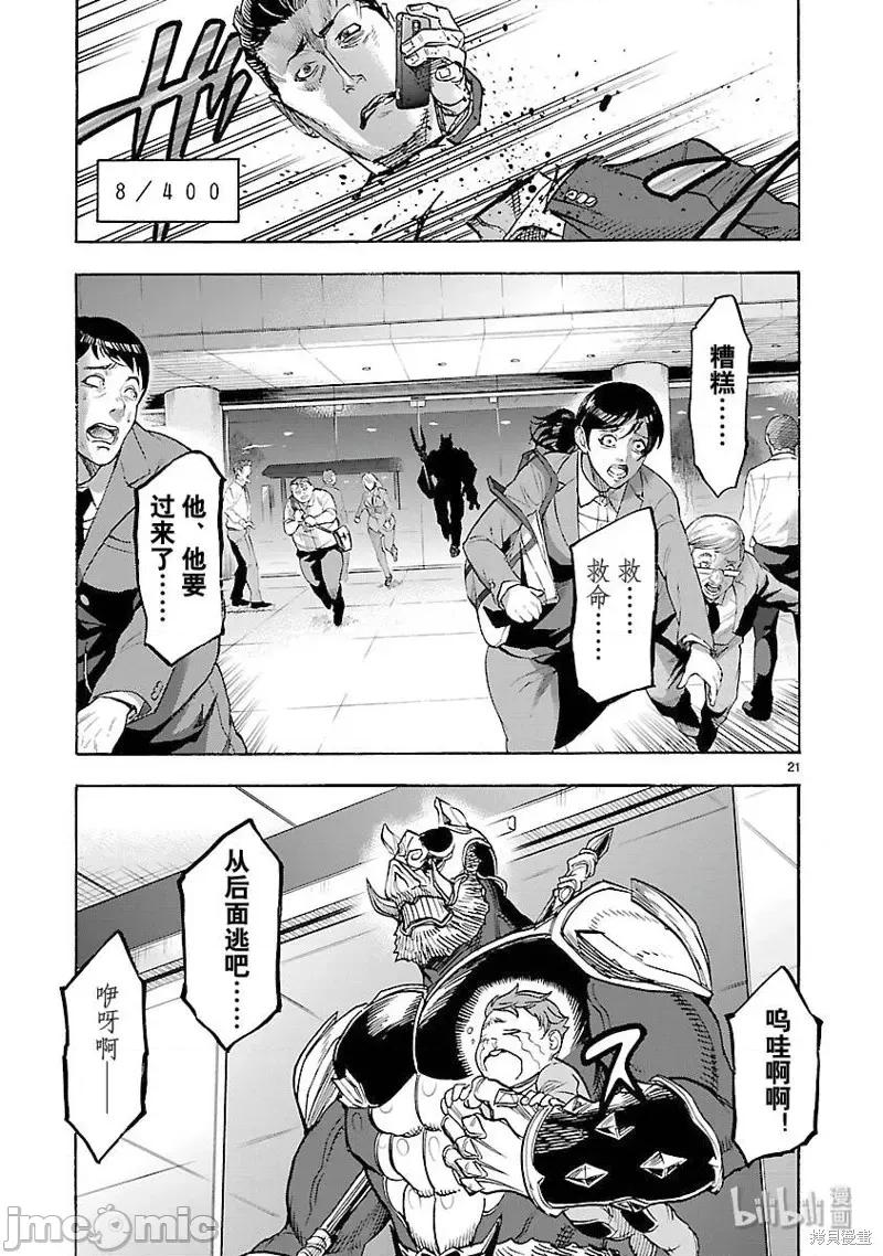 假面骑士空我 假面骑士空我 第55话.zip 第23页