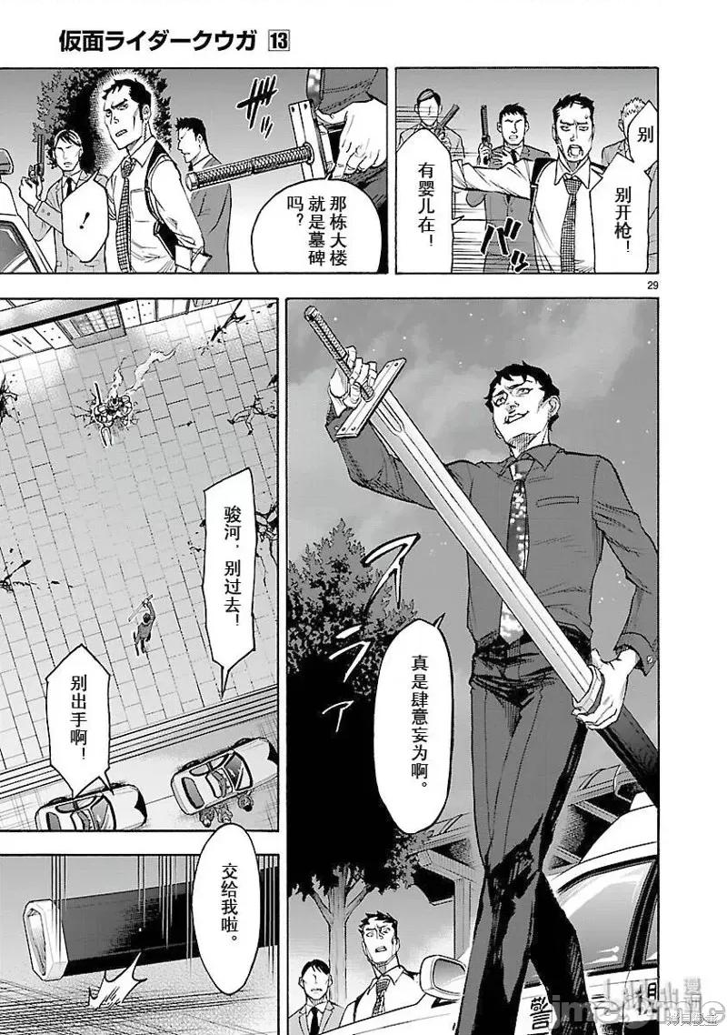 假面骑士空我 假面骑士空我 第55话.zip 第31页