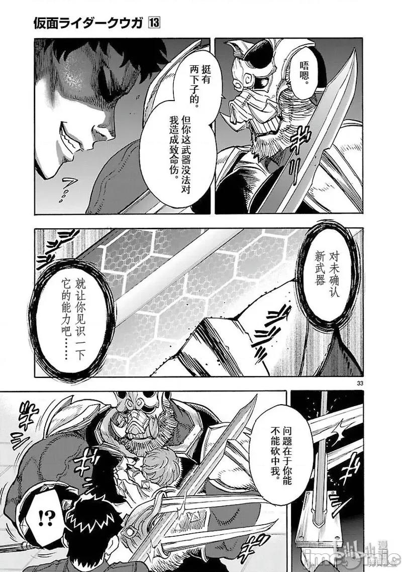 假面骑士空我 假面骑士空我 第55话.zip 第35页