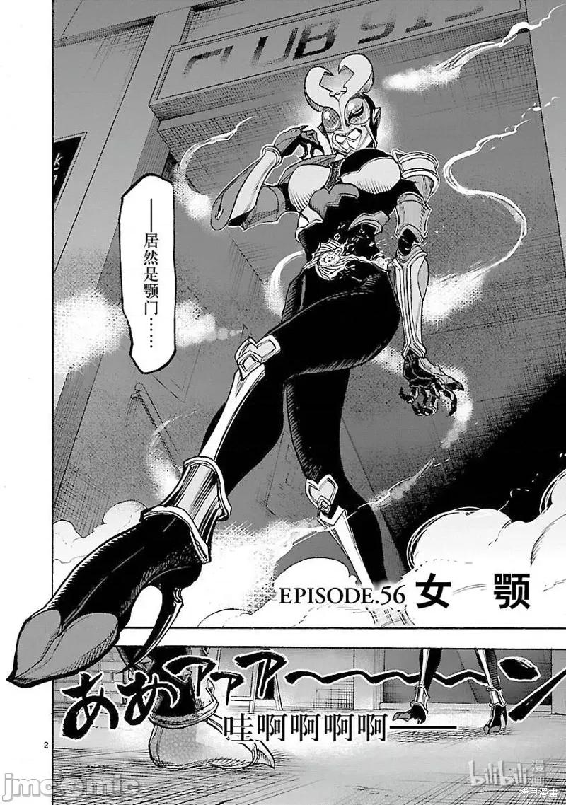 假面骑士空我 假面骑士空我 第56话.zip 第2页