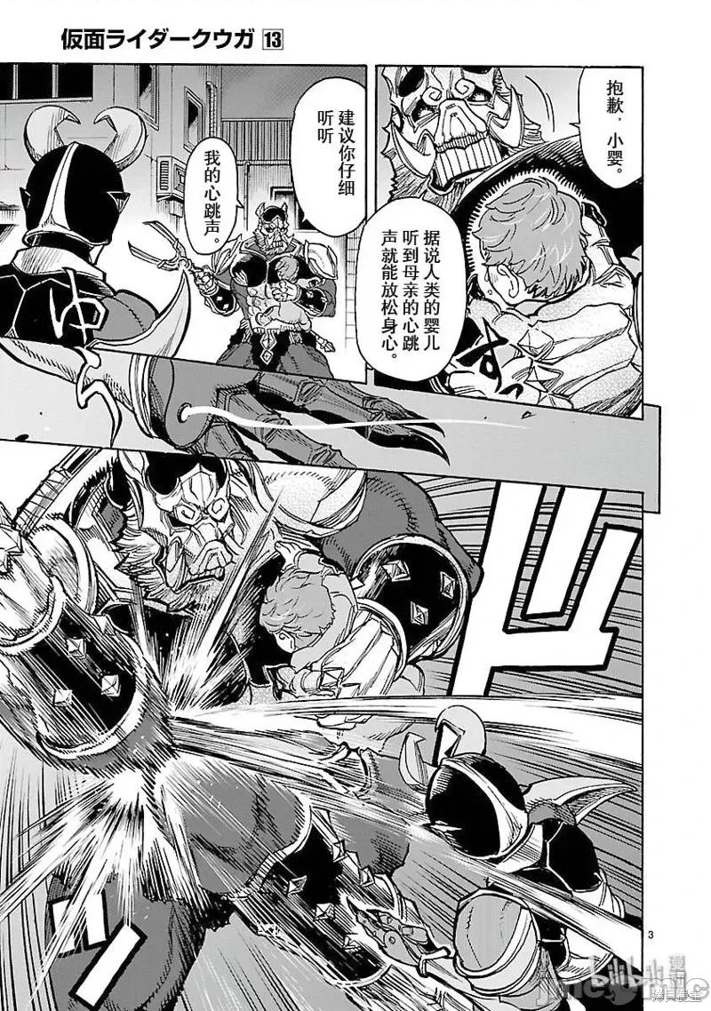 假面骑士空我 假面骑士空我 第56话.zip 第3页