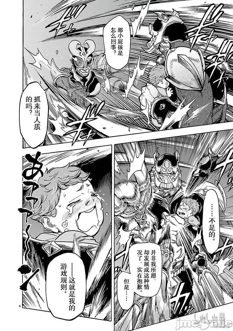 假面骑士空我 假面骑士空我 第56话.zip 第4页