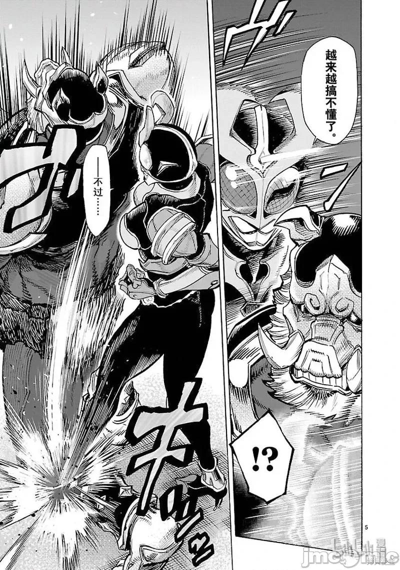 假面骑士空我 假面骑士空我 第56话.zip 第5页